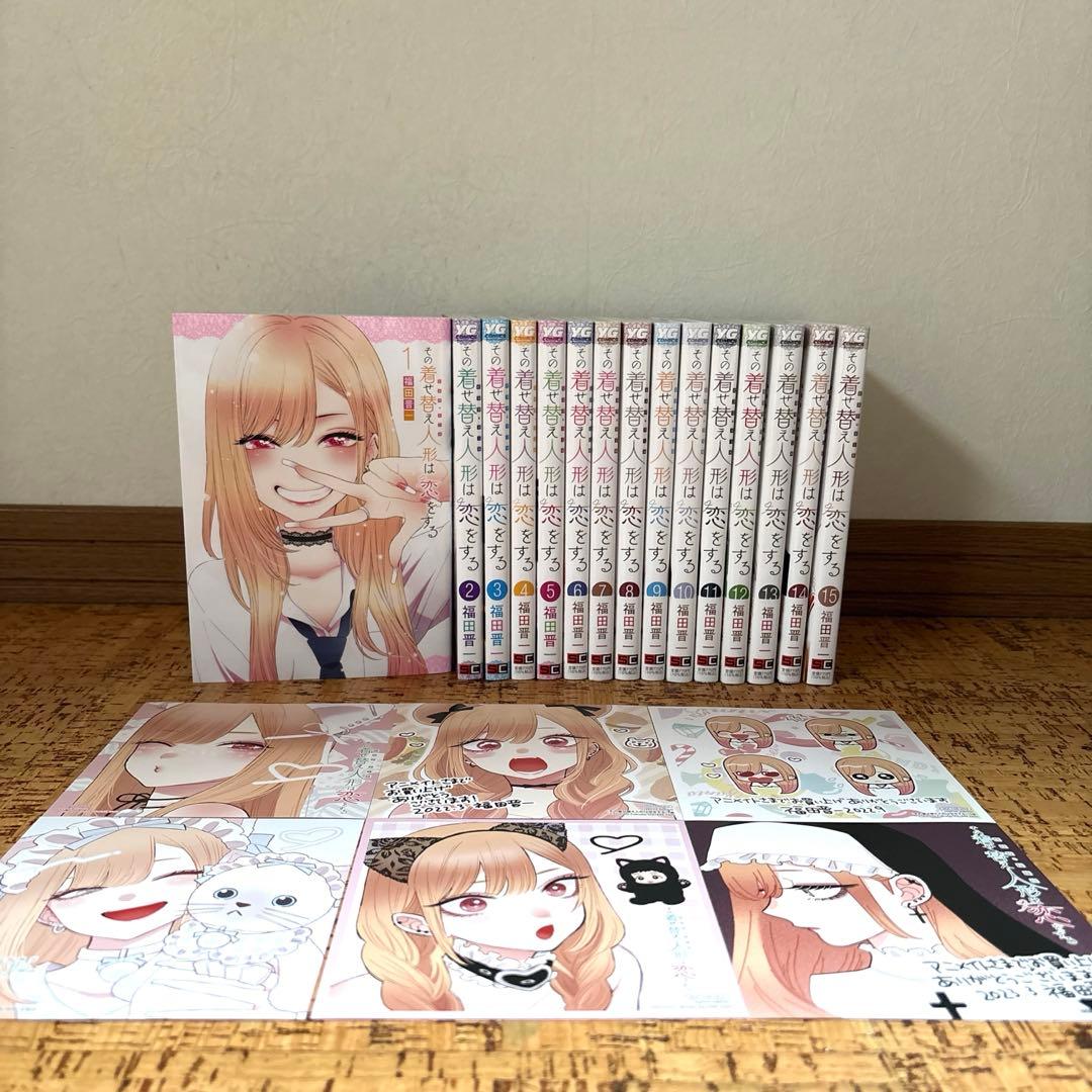 【美品】その着せ替え人形は恋をする　1〜15巻　全巻セット　ポストカード付き