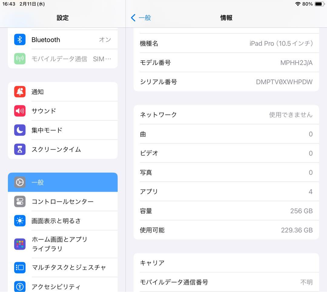 Apple iPad pro 10.5インチ シルバー 本体ジャンク