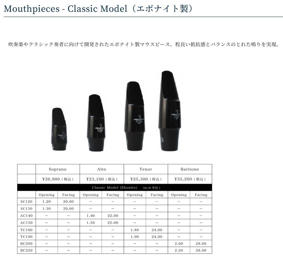 ジ*ュ様 新品未使用 YANAGISAWA SC 120 マウスピース＆ヤニーリ