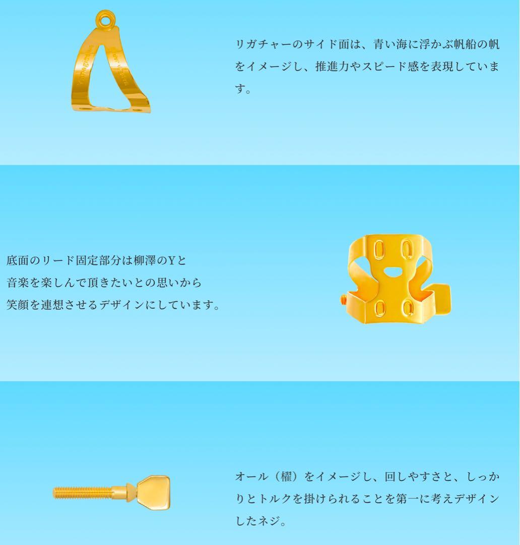 ジ*ュ様 新品未使用 YANAGISAWA SC 120 マウスピース＆ヤニーリ