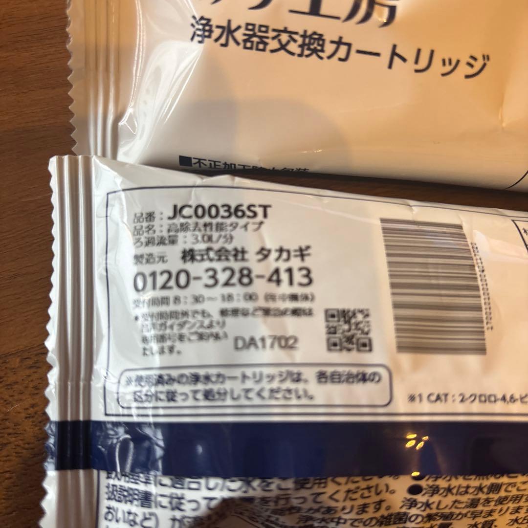 タカギ JC0036ST 浄水器交換カートリッジ 3個セット