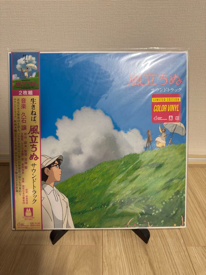 風立ちぬ レコード カラー盤 lp vinyl アナログ盤