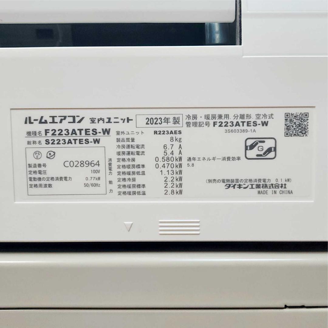 ⭕️2023年製ダイキン 6～9畳用 エアコン✅設置工事可✅1年保証✅分解洗浄済