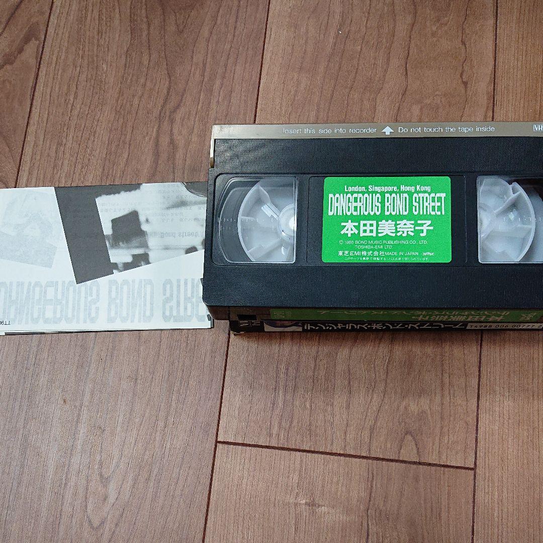 本田美奈子 デンジャラス ボンド ストリート
