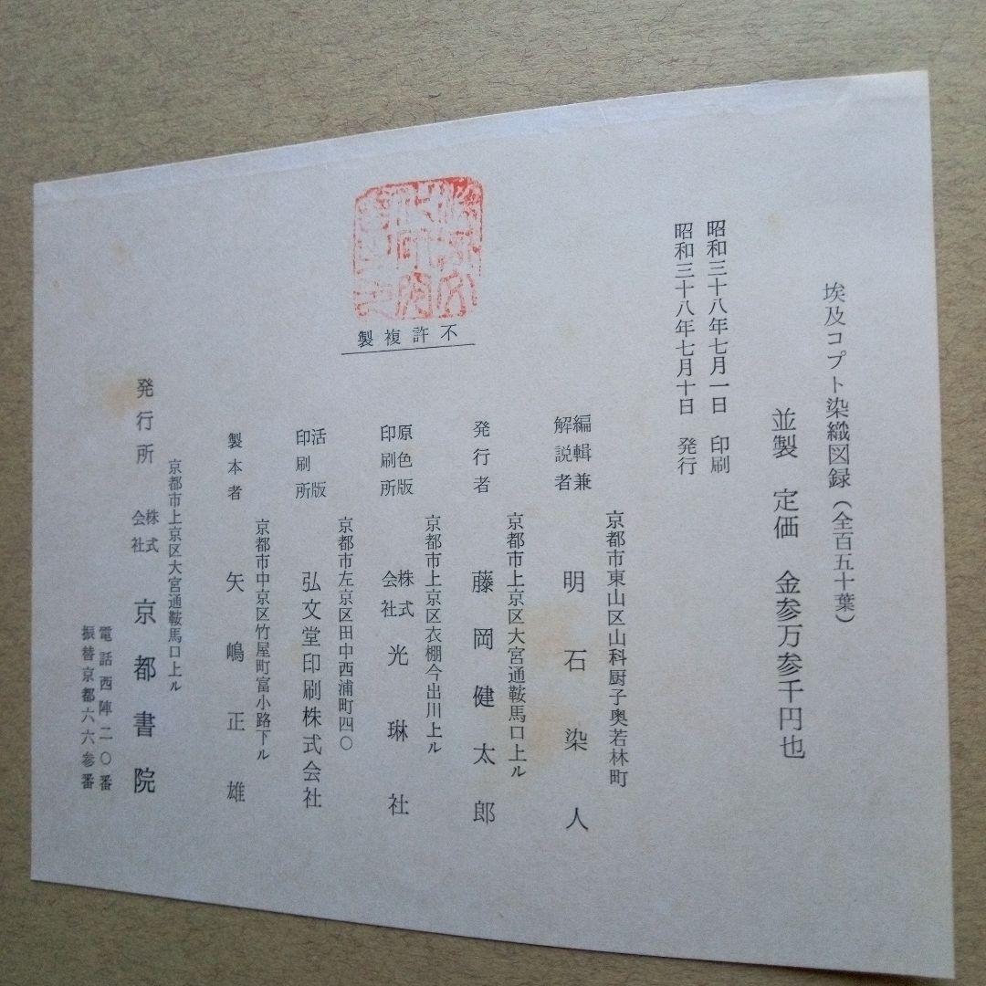 埃及コプト染織図録　古書　貴重本