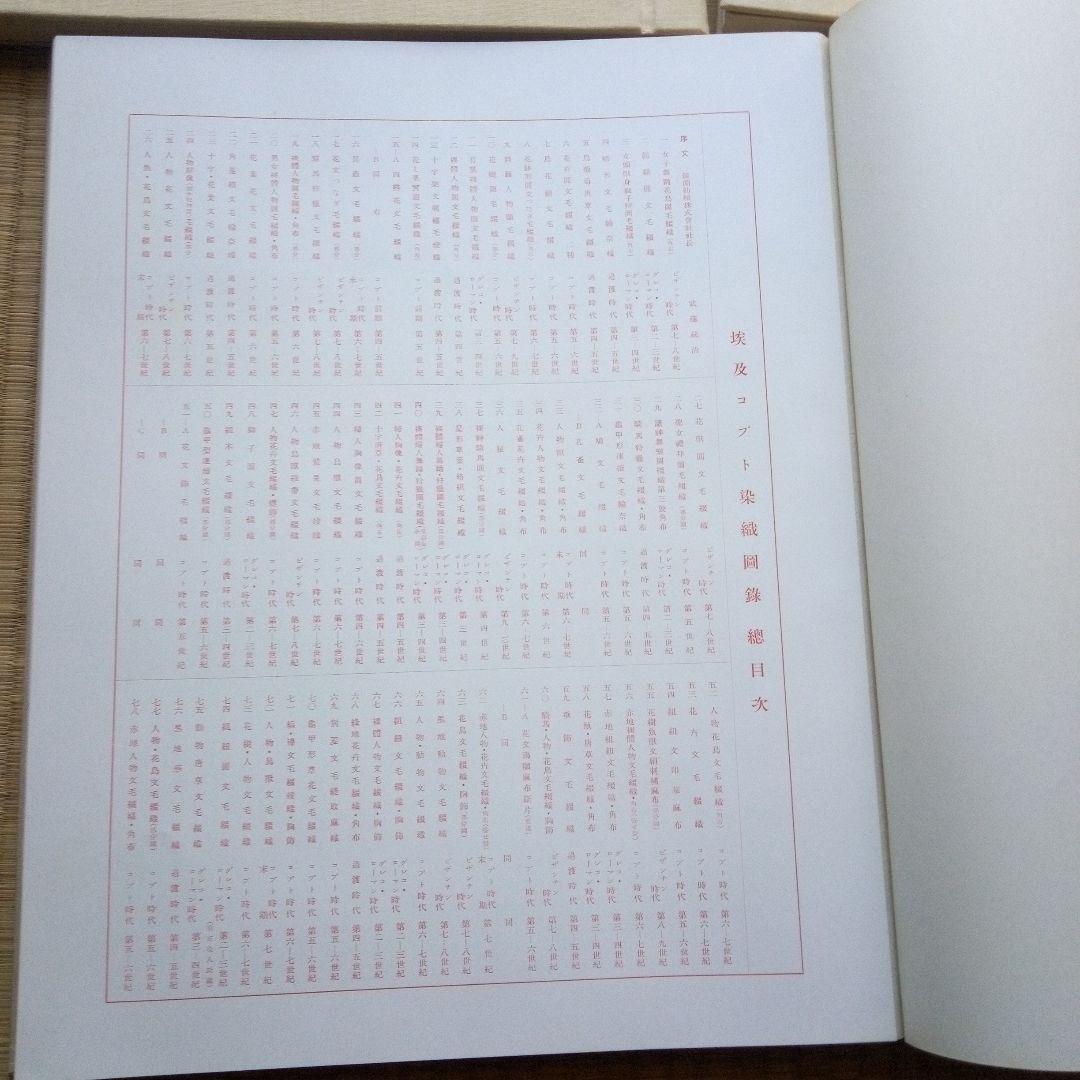 埃及コプト染織図録　古書　貴重本