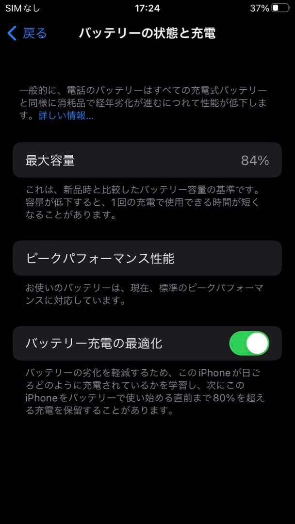③美品 Apple iPhone8 64GB ブラック SIMロック解除済み