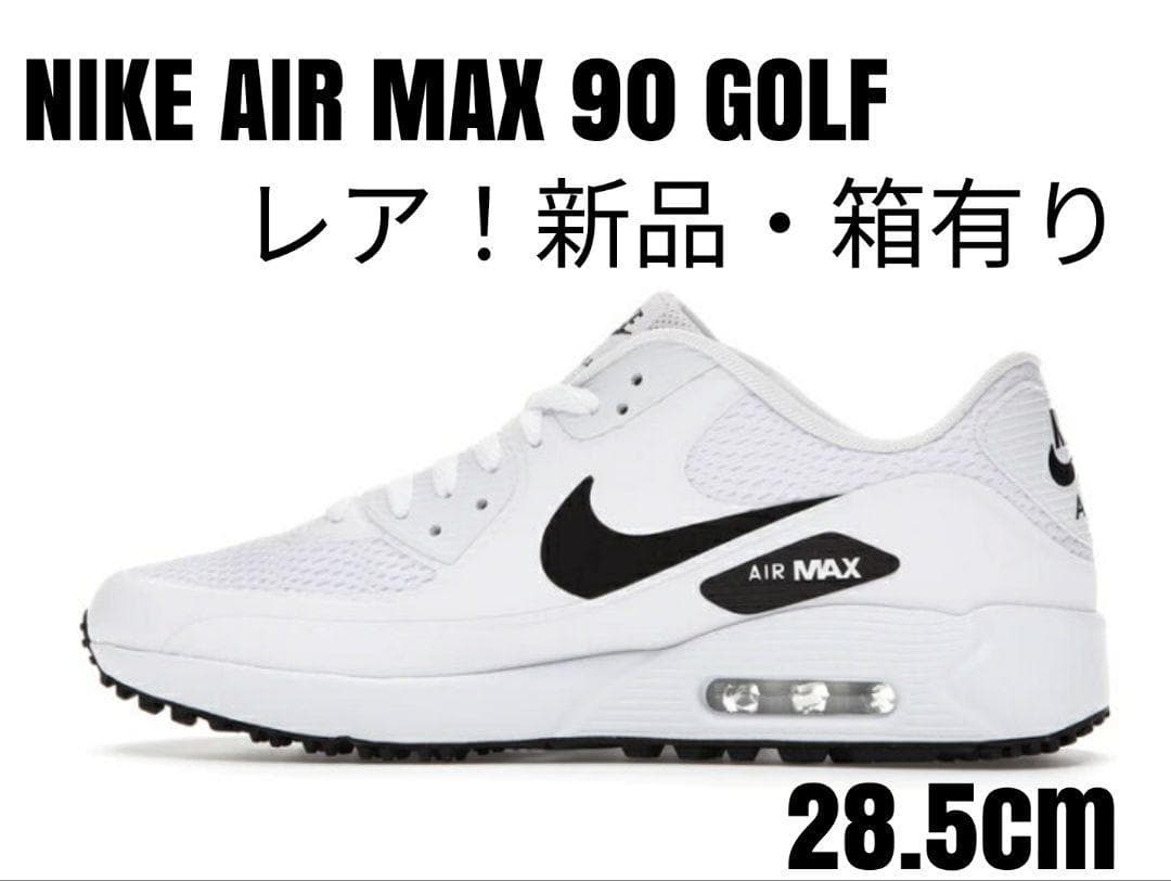 値下げ【激レア！】NIKE AIR MAX90GOLF エアマックス白黒28.5