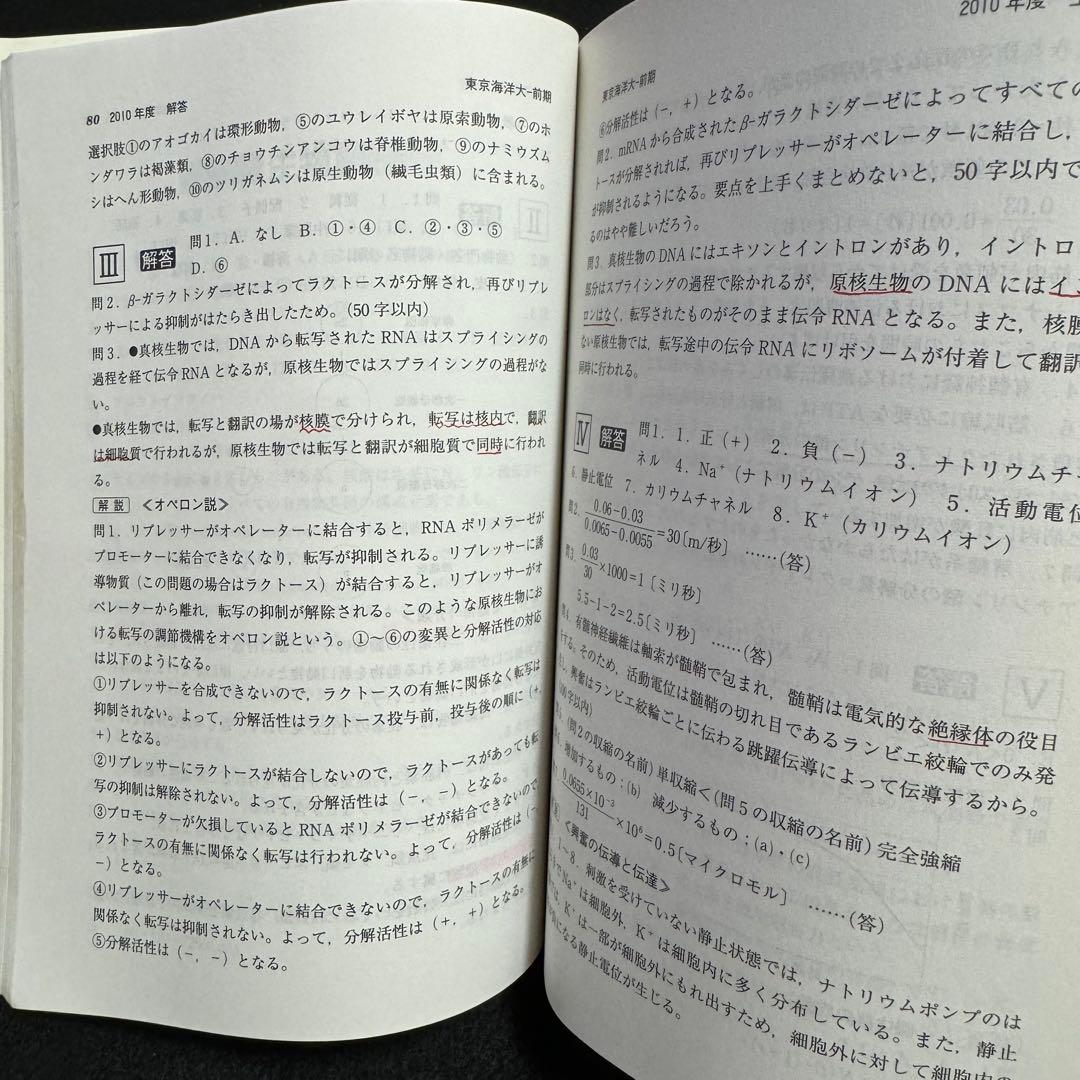 赤本 東京海洋大学 1998年～2022年　25年分