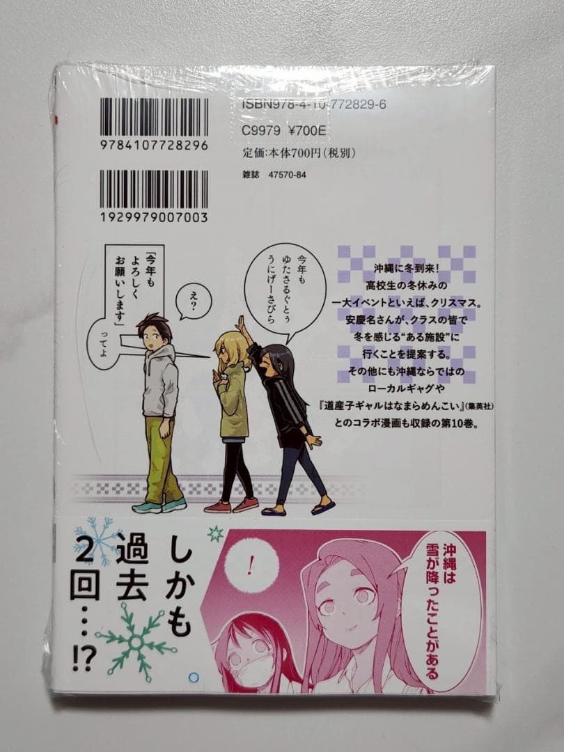 【新品未開封】沖縄で好きになった子が方言すぎてツラすぎる10巻サイン本アゲナさん