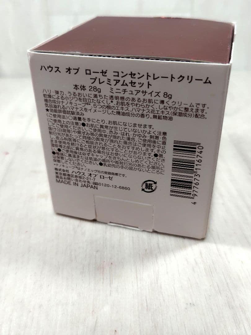 ハウス オブ ローゼ コンセントレートクリーム 28g 　8g　プレミアムセット