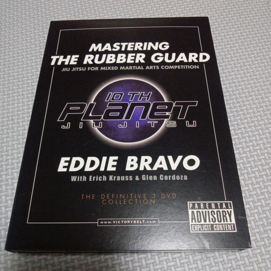 【貴重】Mastering the Rubber Guard エディブラボー