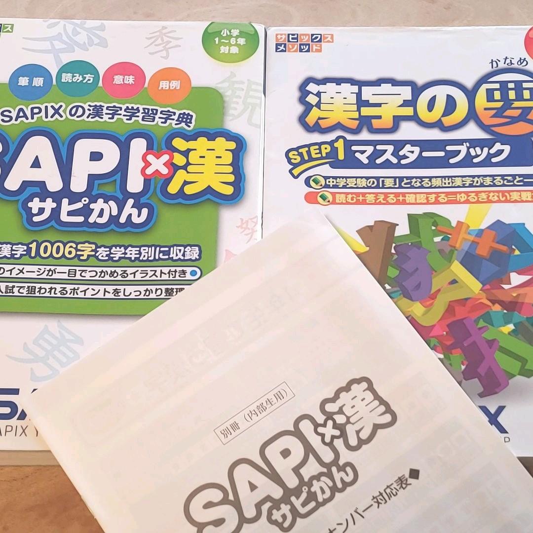 合格必須アイテム６点セット過去問付き　サピ　基礎トレ　言葉ナビ　理社コアプラス等