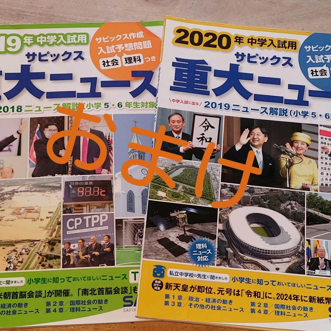 合格必須アイテム６点セット過去問付き　サピ　基礎トレ　言葉ナビ　理社コアプラス等