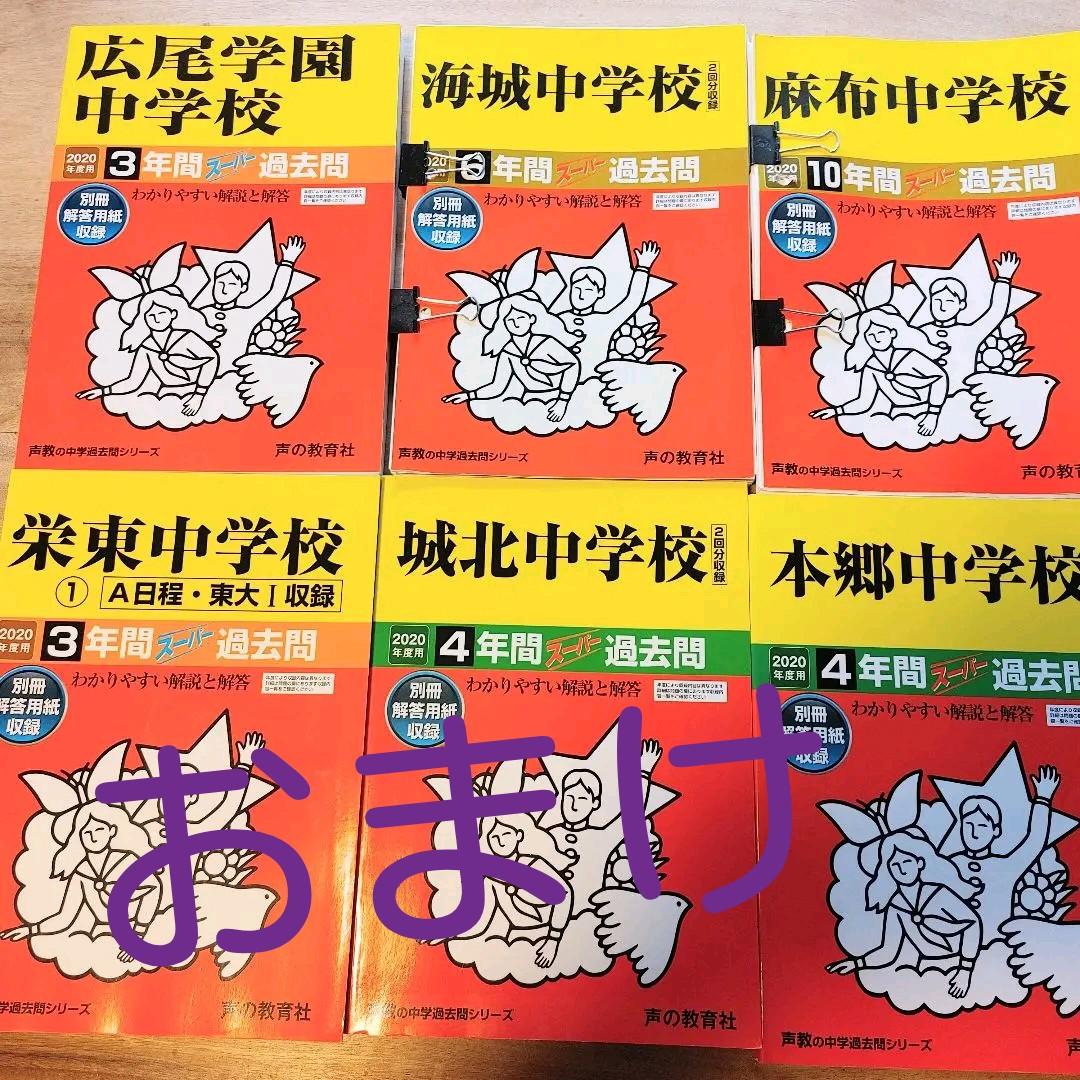 合格必須アイテム６点セット過去問付き　サピ　基礎トレ　言葉ナビ　理社コアプラス等