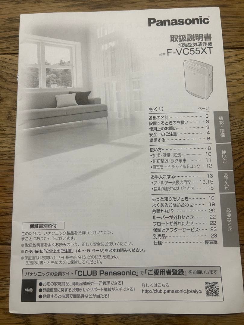 【美品】Panasonic 空気清浄機 F-VC55XT ブラック【ほぼ未使用】