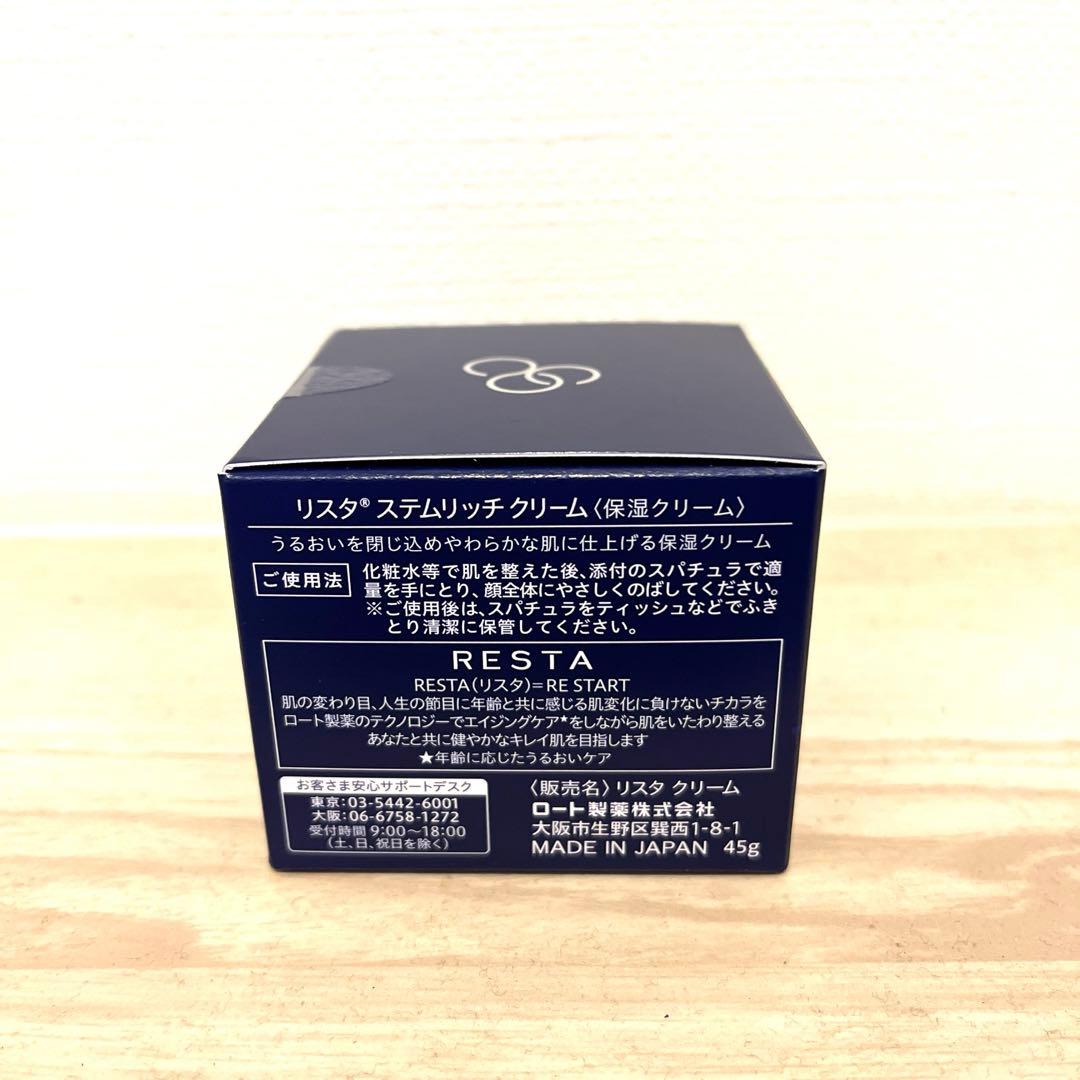 【専用】リスタ LOTION II & MILK & CREAM セット