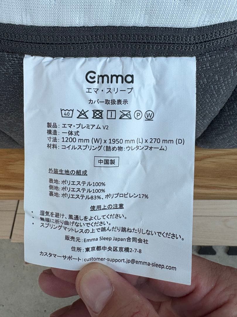 【引取or関西直配送】美品　エマ・スリープ　プレミアムV2 セミダブル
