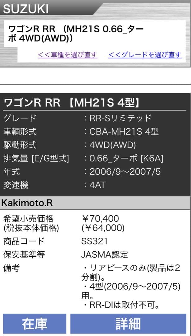 ステンレス製シングル出しマフラー 柿本改