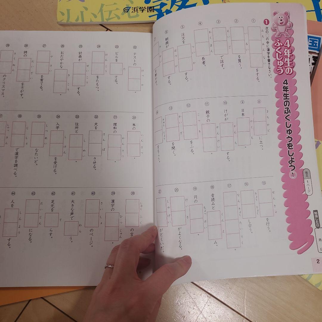 浜学園　5年生セット！　春期講習～通常授業等