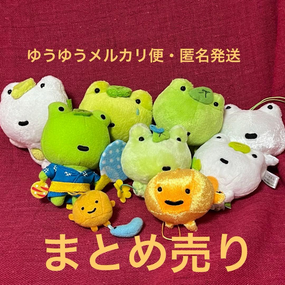 平成レトロ サンエックス 次の日ケロリ マスコット ぬいぐるみ まとめ売り 10