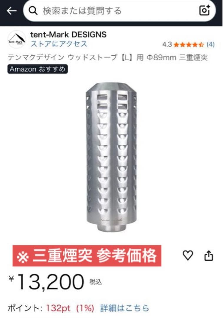 極美品 WINNERWELL 薪ストーブ 二重煙突 L 89mm 希少モデル