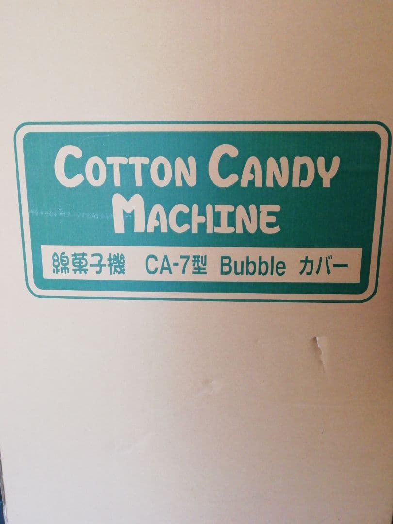 綿菓子機CAー7バブルカバータイプ　未使用品