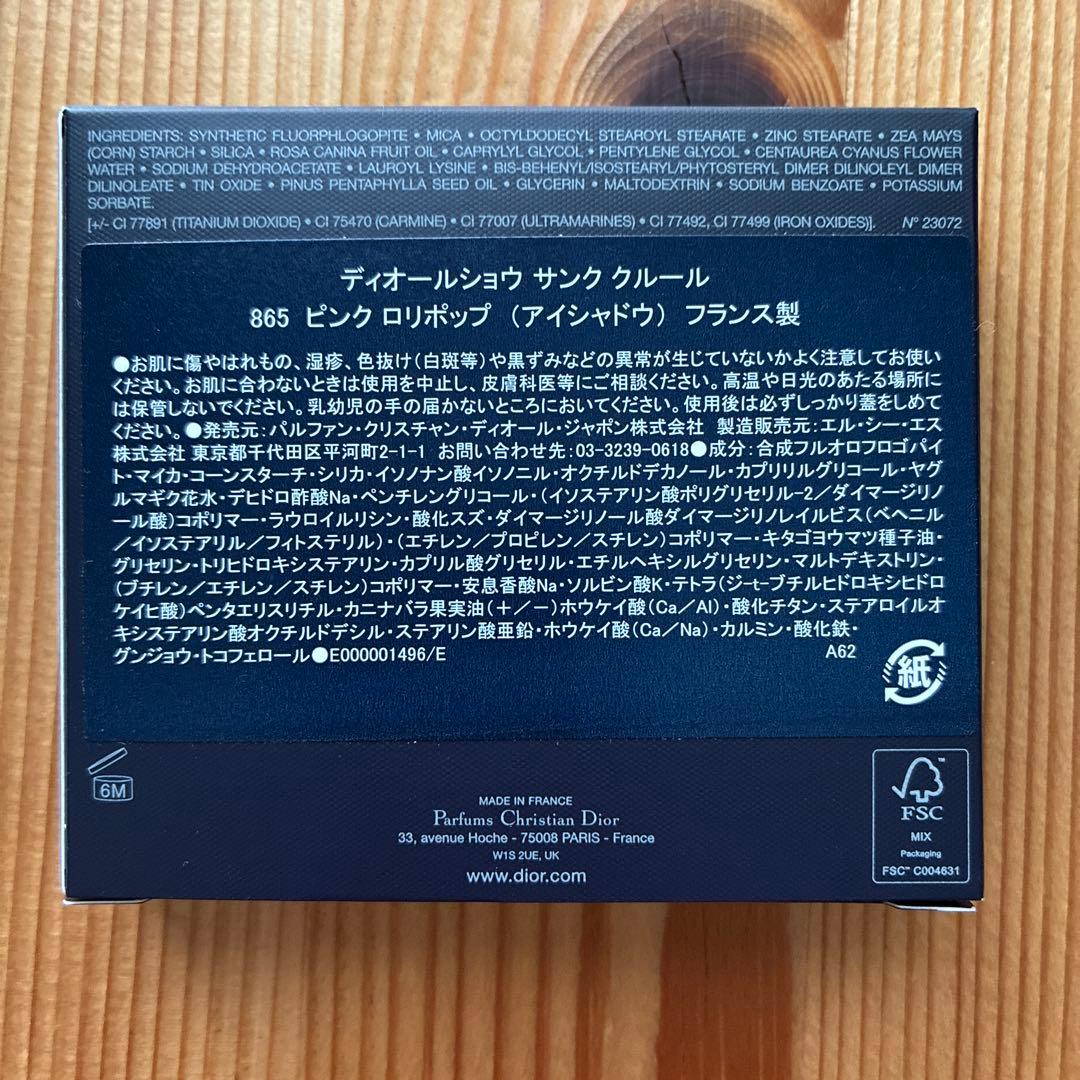 Dior ディオールショウ サンククルール 865 ピンク ロリポップ