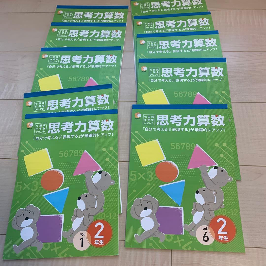 【ck】七田式　小学生プリント　国語　算数　右脳　2年生