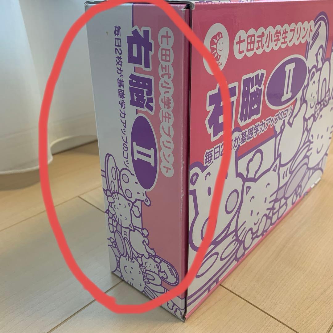 【ck】七田式　小学生プリント　国語　算数　右脳　2年生
