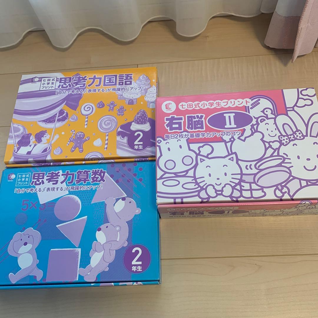 【ck】七田式　小学生プリント　国語　算数　右脳　2年生