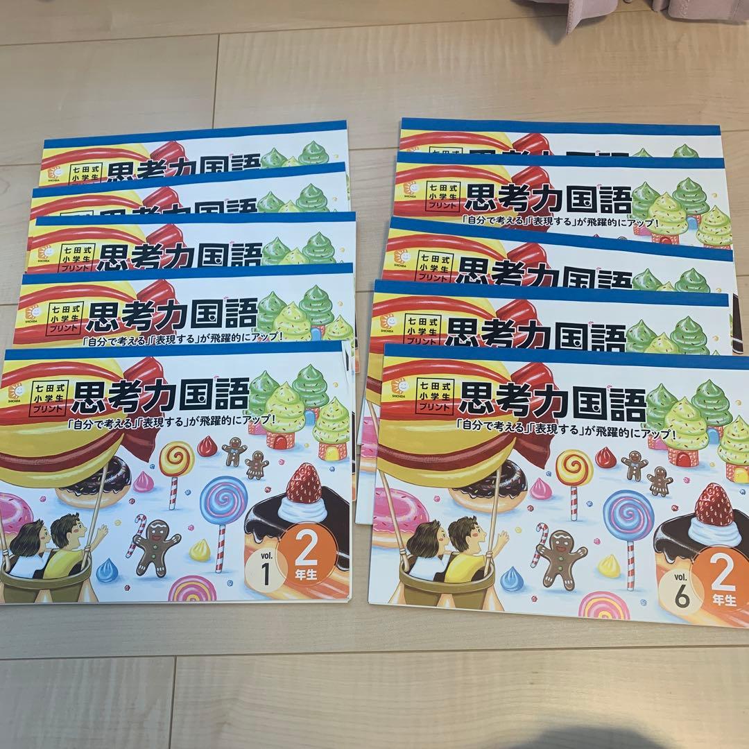 【ck】七田式　小学生プリント　国語　算数　右脳　2年生