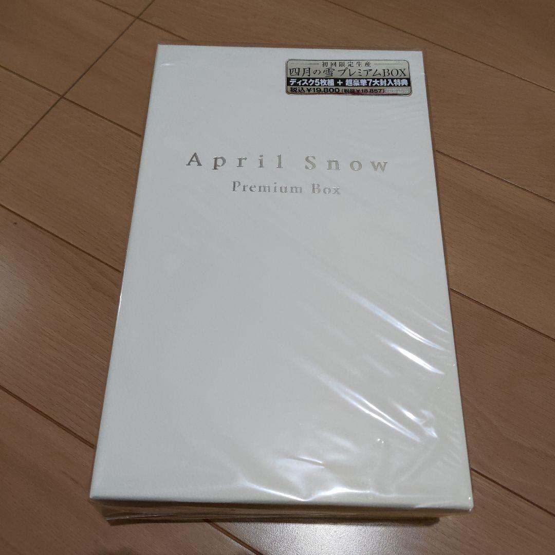 四月の雪　April 　プレミアムBOX　初回限定