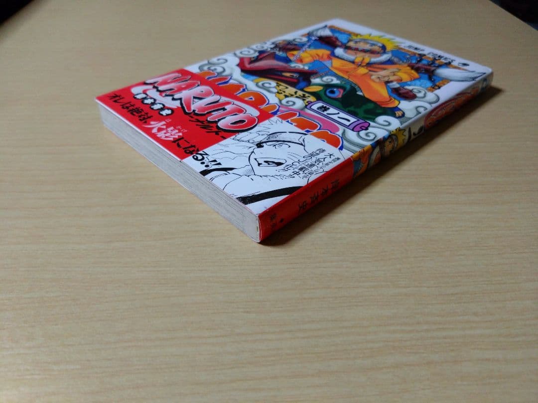 NARUTO ナルト　1巻 　初版の帯付き