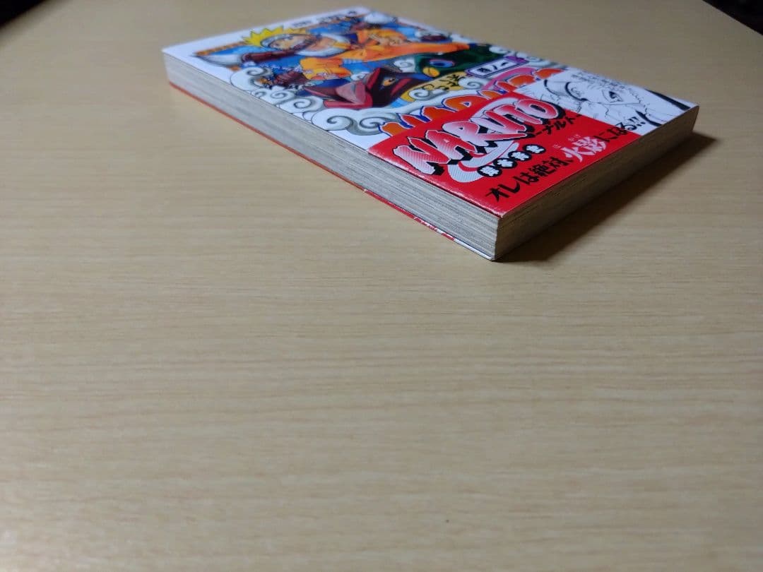 NARUTO ナルト　1巻 　初版の帯付き