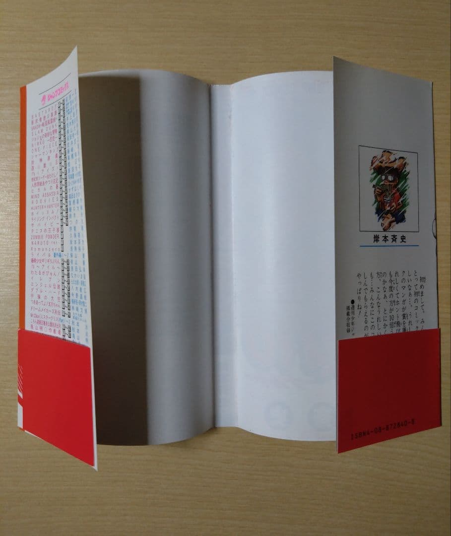 NARUTO ナルト　1巻 　初版の帯付き