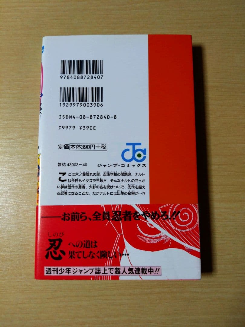 NARUTO ナルト　1巻 　初版の帯付き