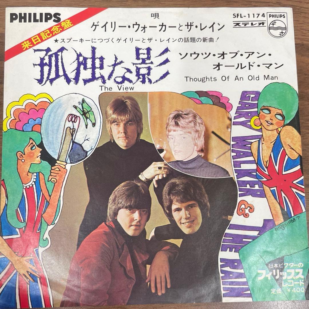 孤独な影 / ゲイリーウォーカー　ザ・レイン