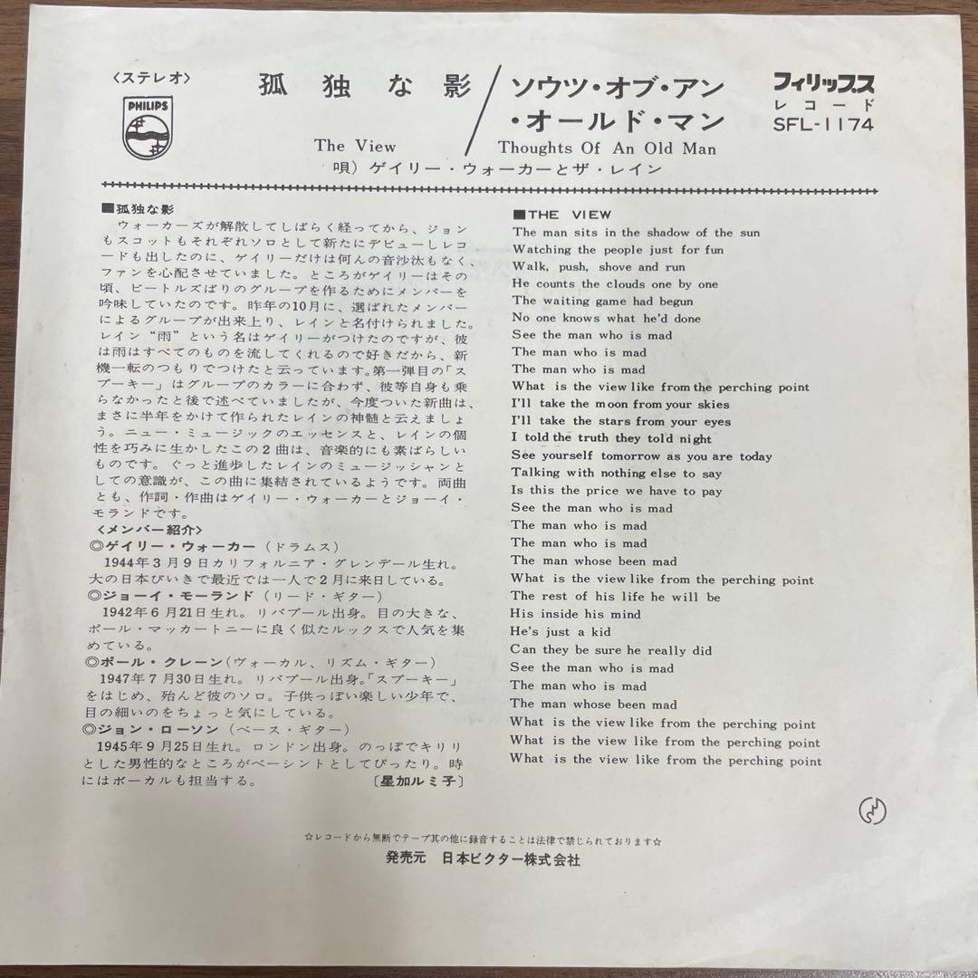 孤独な影 / ゲイリーウォーカー　ザ・レイン