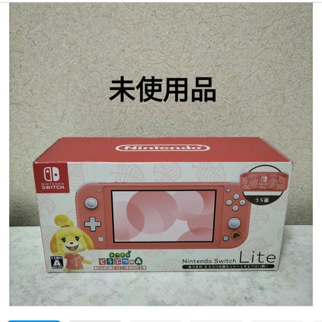 未使用品　スイッチライト　あつまれどうぶつの森セット　しずえアロハ柄