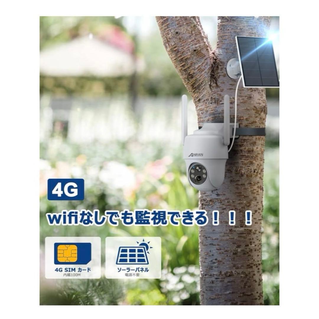 最新4G防犯カメラ・wifi不要・SIM/SDカード付き】ANRAN 4g