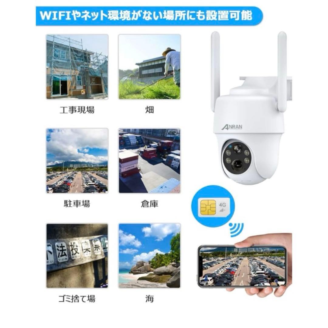 最新4G防犯カメラ・wifi不要・SIM/SDカード付き】ANRAN 4g
