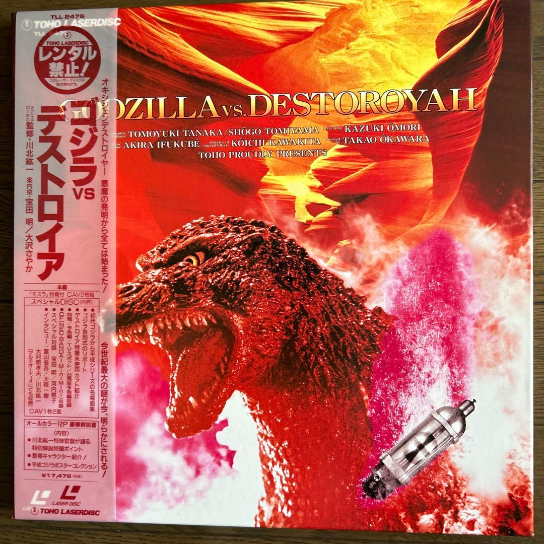 LDBOX ゴジラ　VS デストロイア