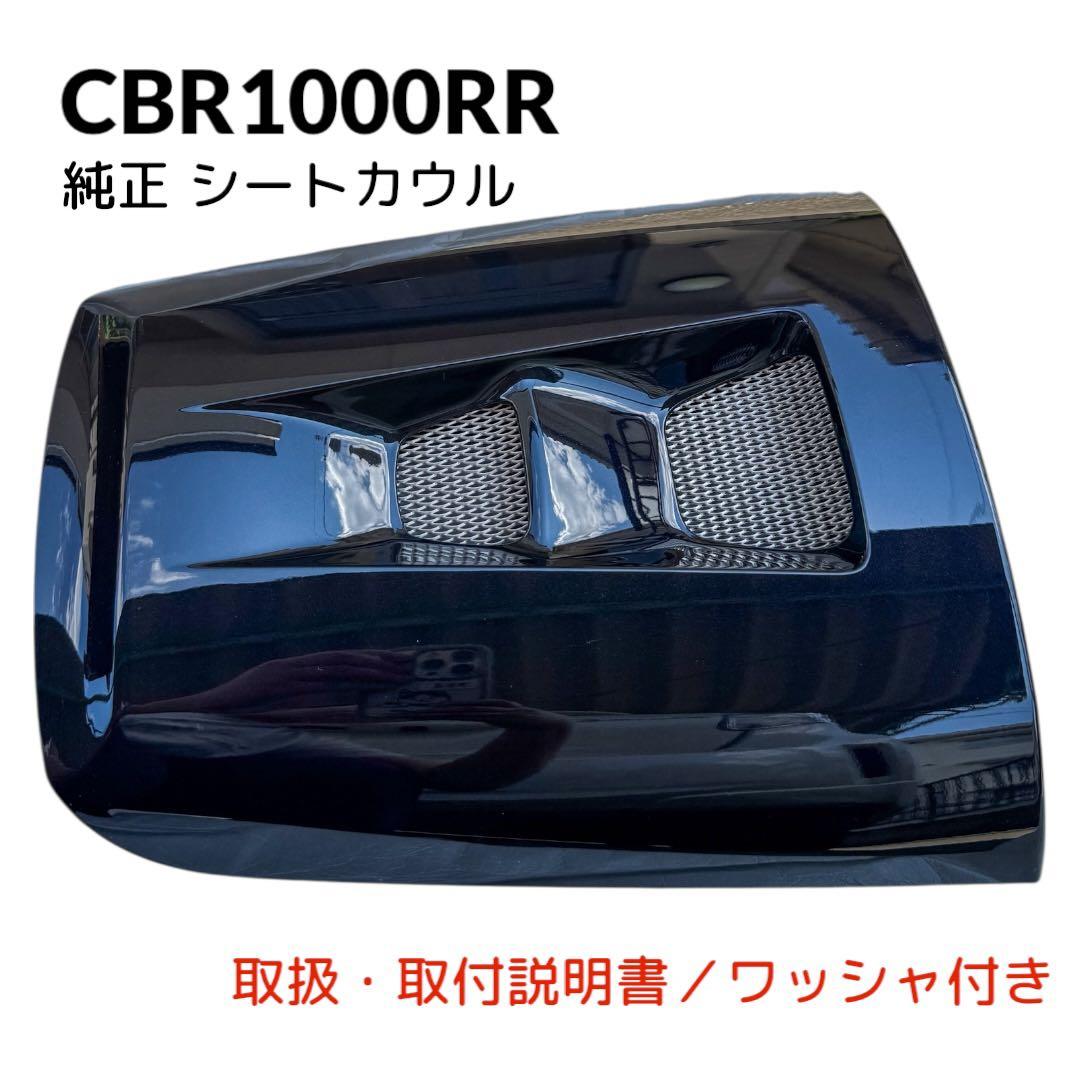 値段相談可 CBR1000RR 純正 レプソル シングルシートカウル 新品同様