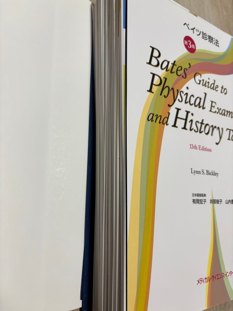 ベイツ診察法 第3版