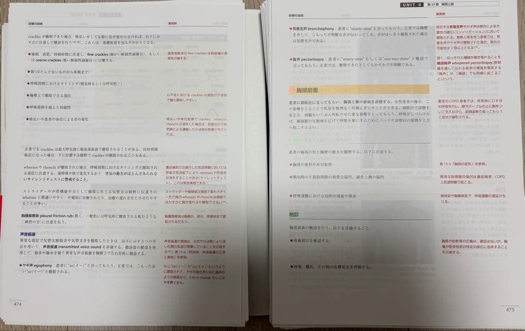 ベイツ診察法 第3版