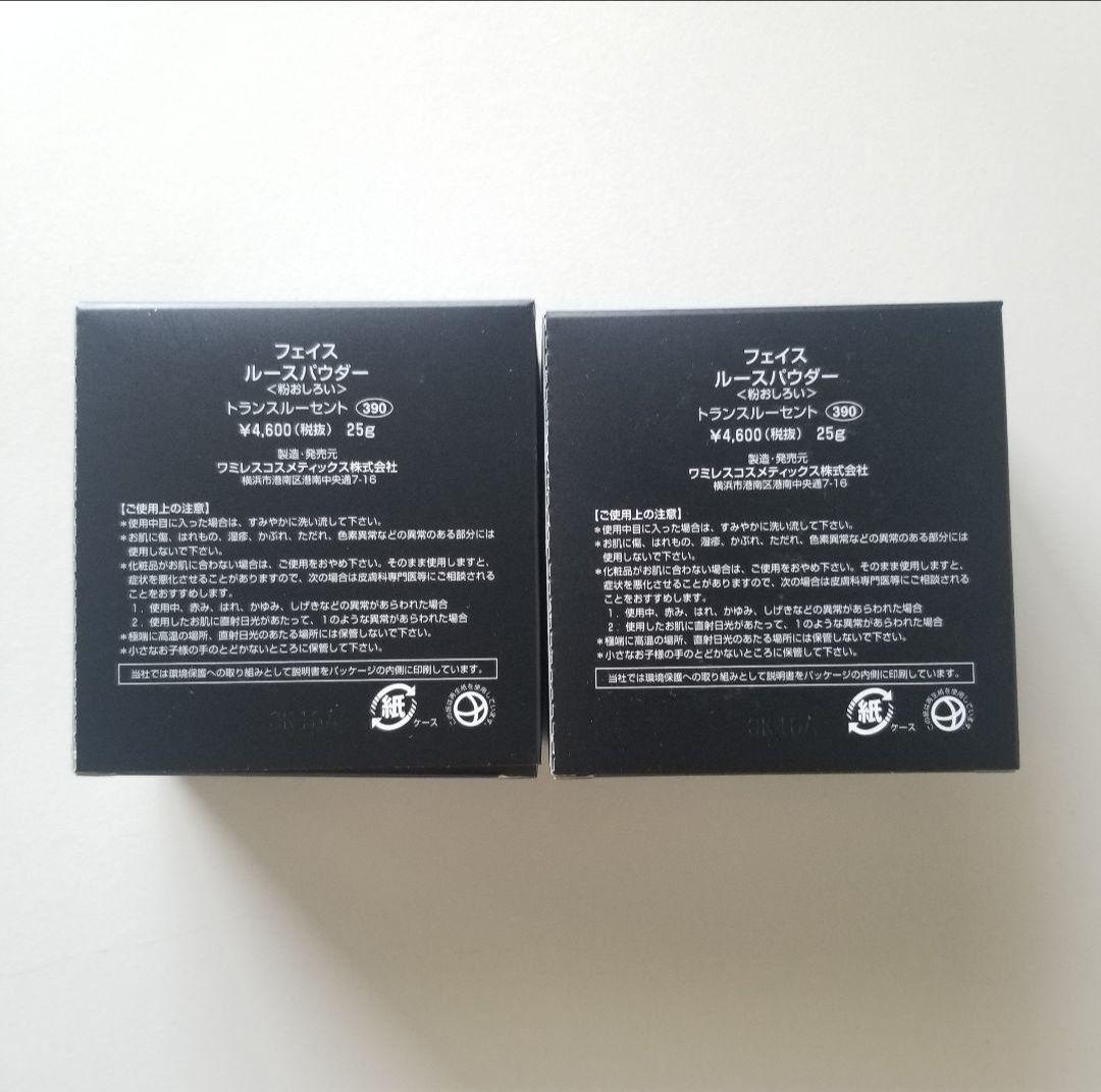 ワミレス　フェイスルースパウダー(2個セット)