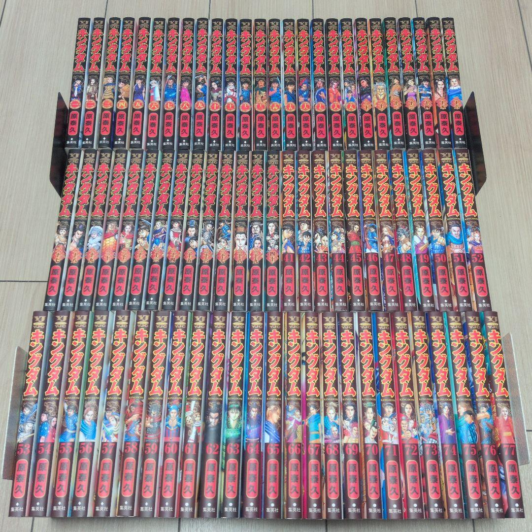 キングダム 1〜77巻 全巻セット