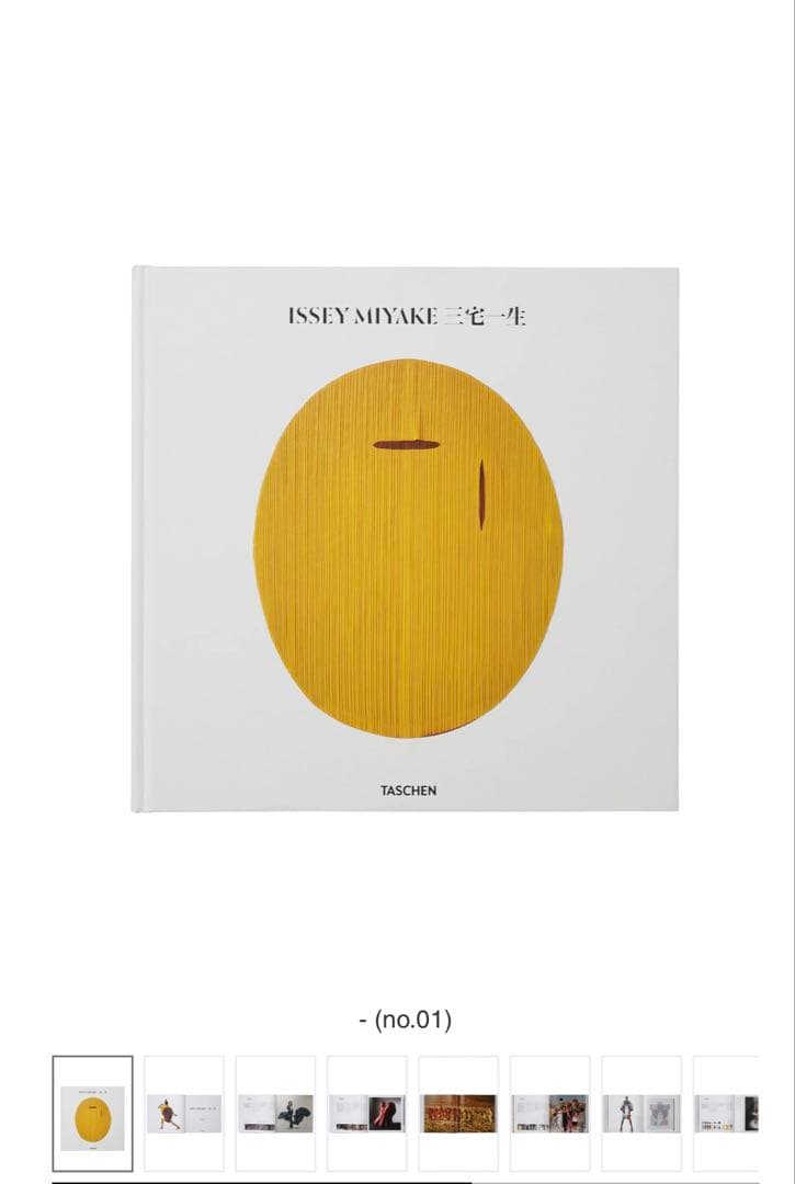 『ISSEY MIYAKE 三宅一生』増補改訂版（TASCHEN）