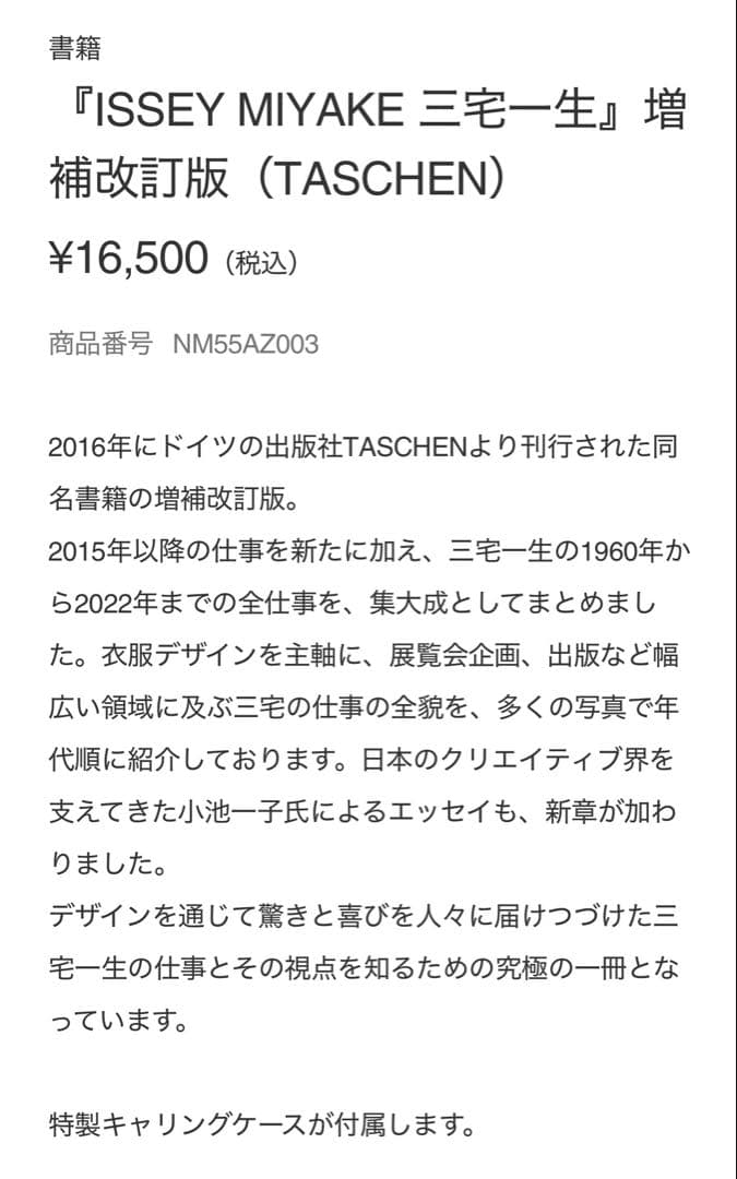 『ISSEY MIYAKE 三宅一生』増補改訂版（TASCHEN）